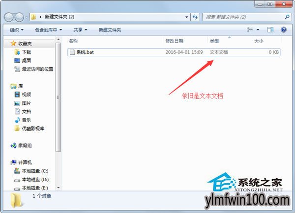WIN7旗舰版系统电脑修改后缀名无效怎么解决?