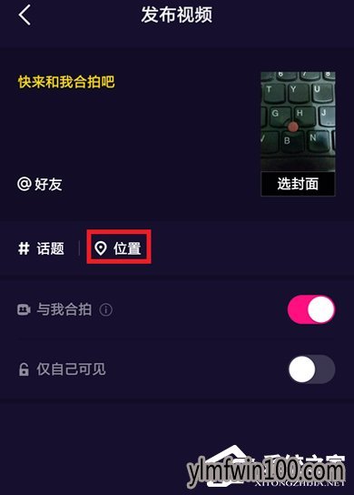 微视APP如何设置地理位置?微视APP怎么设置地理位置