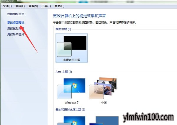 WIN8系统电脑回收站图标不能正常显示如何解决?