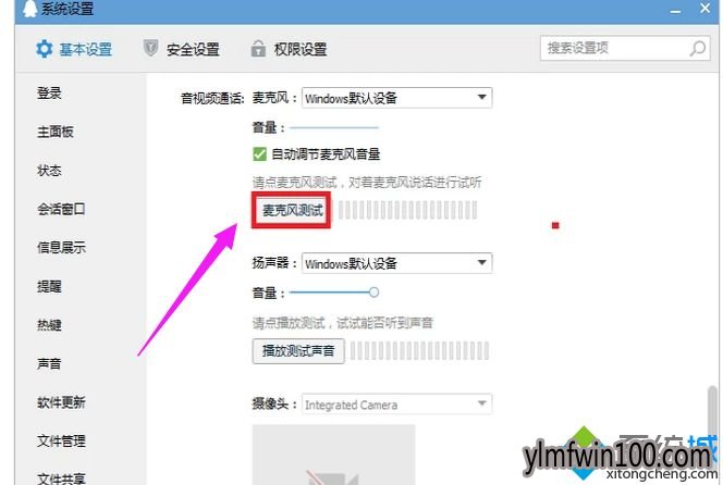 WIN8专业版系统qq语音时对方听不到我的声音怎么办?