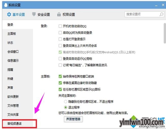 WIN8专业版系统qq语音时对方听不到我的声音怎么办?