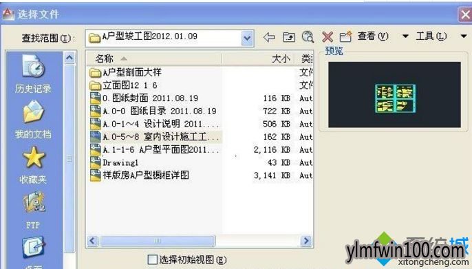 WINXP系统电脑cad无法复制粘贴如何解决?