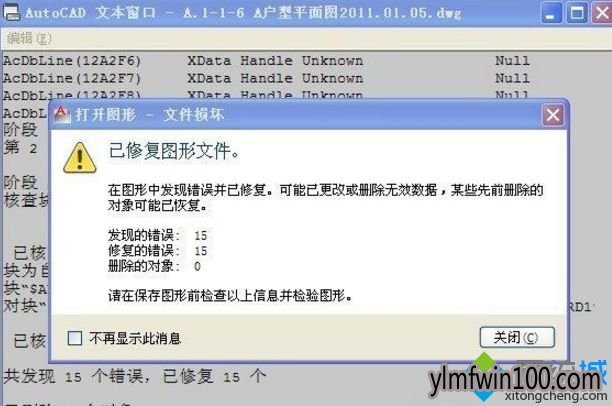 WINXP系统电脑cad无法复制粘贴如何解决?
