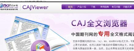笔记本电脑打不开caj文件怎么解决的方法