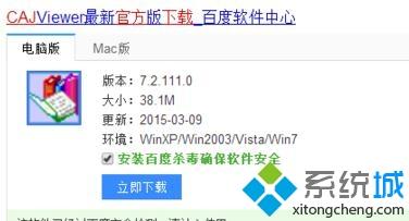笔记本电脑打不开caj文件怎么解决的方法