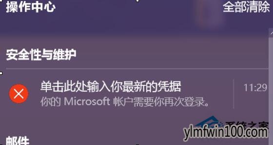 W10系统电脑提示“单击此处输入你的最新的凭据”怎么解决?