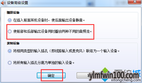 WIN7旗舰版系统电脑怎么实现同时使用音响和耳机?
