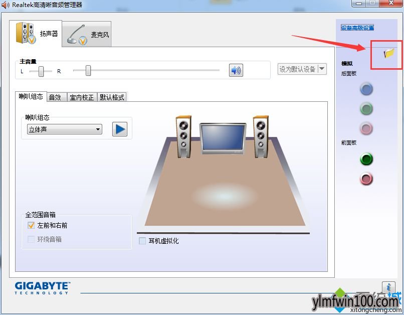 WIN7旗舰版系统电脑怎么实现同时使用音响和耳机?