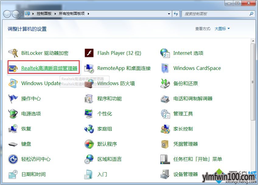 WIN7旗舰版系统电脑怎么实现同时使用音响和耳机?