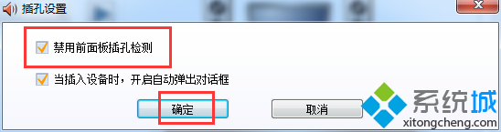 WIN7旗舰版系统电脑怎么实现同时使用音响和耳机?
