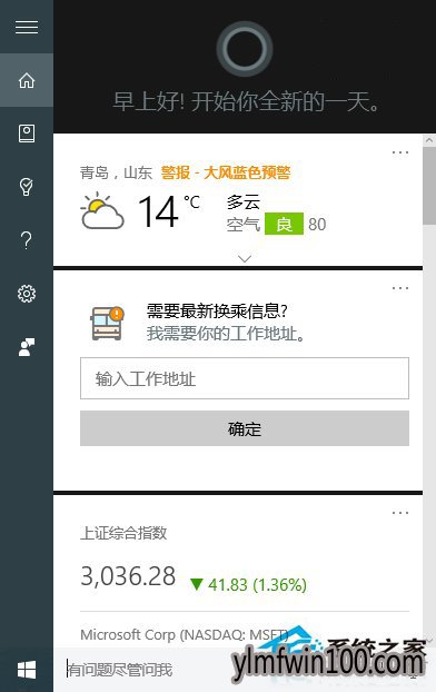 Win10系统电脑怎么禁止小娜搜索结果中显示网络内容?