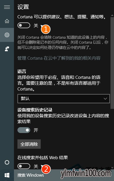 Win10系统电脑怎么禁止小娜搜索结果中显示网络内容?