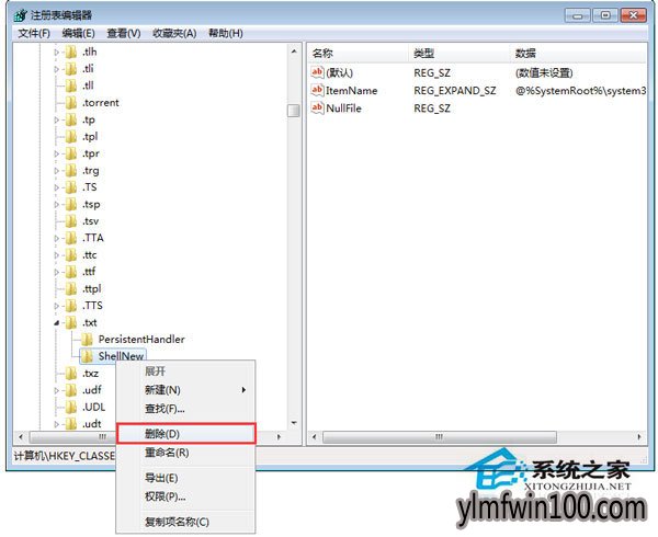 WIN7系统电脑右键菜单新建中不要的选项怎么删除?