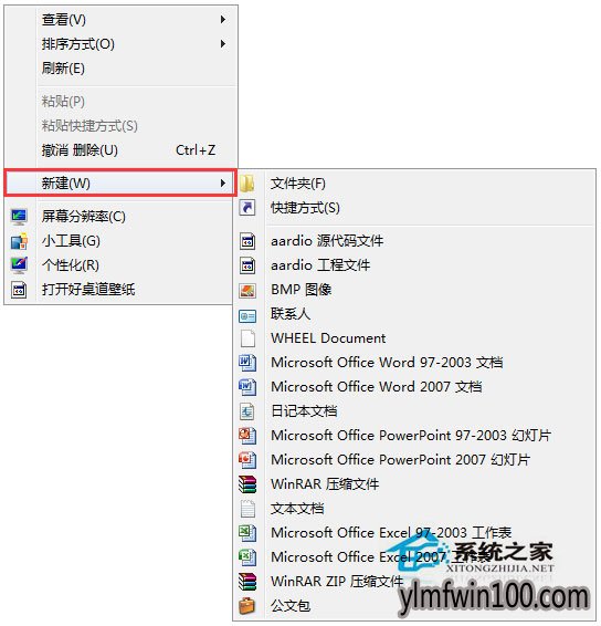 WIN7系统电脑右键菜单新建中不要的选项怎么删除?