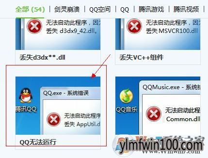 WIN7系统电脑qq无法启动怎么办?QQ打不开怎么解决的方法