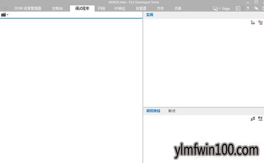 W10系统电脑打开IE11/F12控制台出现空白如何解决?