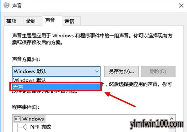 怎么可以让win8系统通知中心没有声音?