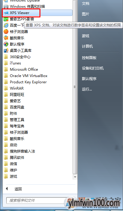 旗舰版WIN7系统电脑怎么打开XPS文件?