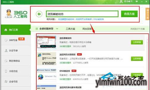 Win7系统电脑输入网址打开的却是别的网站怎么办?