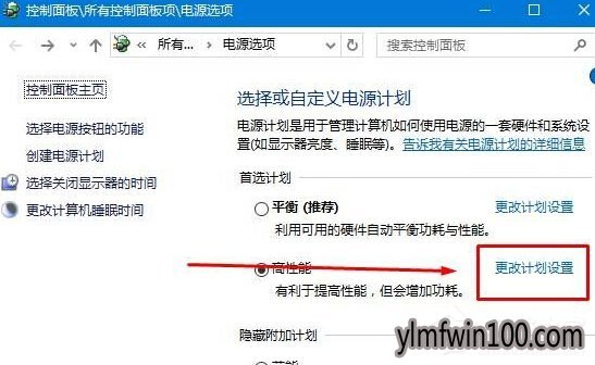 WIN10系统笔记本拔掉电源后屏幕变暗怎么办?