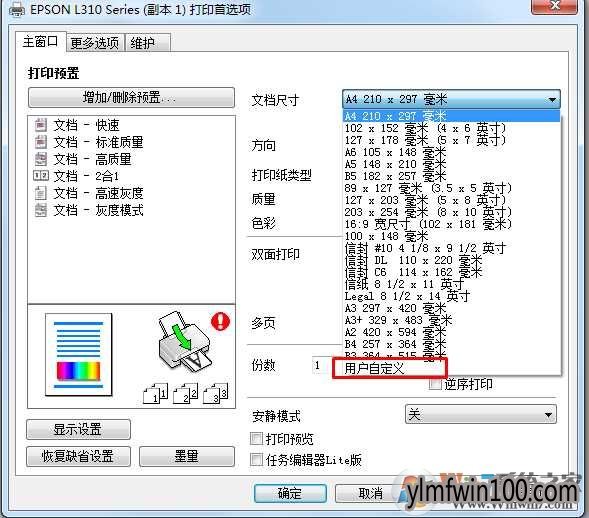Win7ϵͳ�����������7����Ƭ��ӡֽ�ųߴ�ķ���