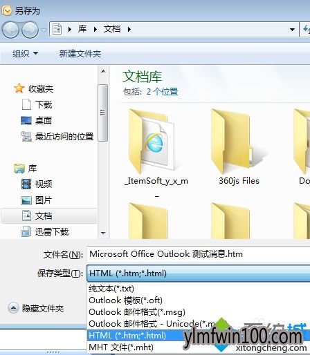 雨林木风W10系统如何快速打开msg格式文件的教程