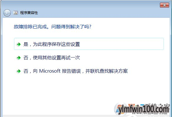 WIN7旗舰版系统电脑玩冒险岛提示不兼容无法运行游戏怎么办? WIN7旗舰版系统电脑玩冒险岛提示不兼容无法运行游戏怎么办?