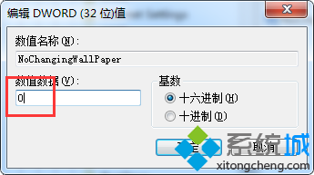 win7系统电脑桌面壁纸怎么锁定?