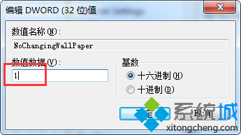win7系统电脑桌面壁纸怎么锁定?