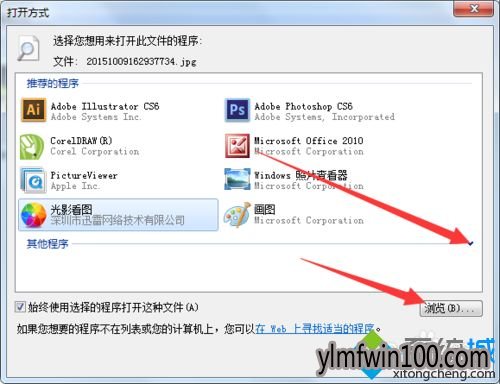 WIN7旗舰版电脑任何文件打开都是CDR软件启动怎么办?
