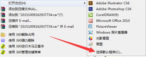 WIN7旗舰版电脑任何文件打开都是CDR软件启动怎么办?