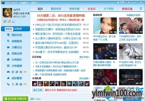 WIN7旗舰版系统电脑lol不能观战怎么办?