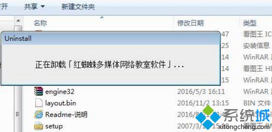 旗舰版WIN7系统电脑怎么卸载红蜘蛛客户端的方法