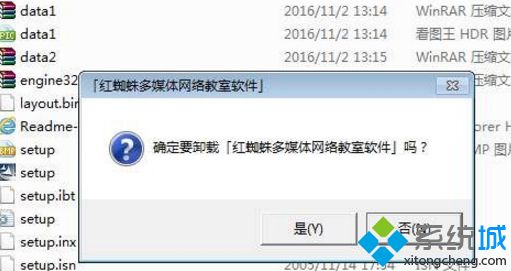 旗舰版WIN7系统电脑怎么卸载红蜘蛛客户端的方法