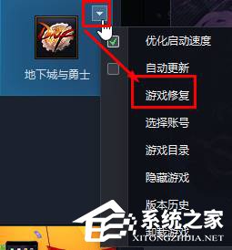 Win10系统电脑玩DNF出现黑屏如何解决