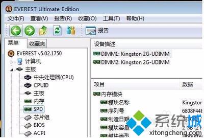 win7系统电脑怎么使用EVEREST软件查看硬件