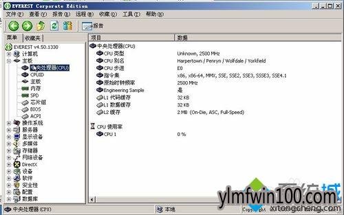 win7系统电脑怎么使用EVEREST软件查看硬件
