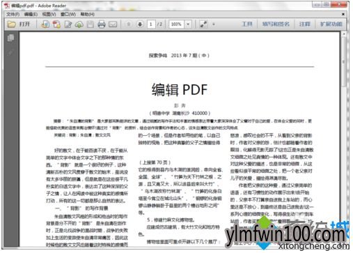 win7系统电脑怎么对PDF文件的内容进行修改的方法