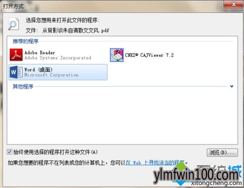win7系统电脑怎么对PDF文件的内容进行修改的方法