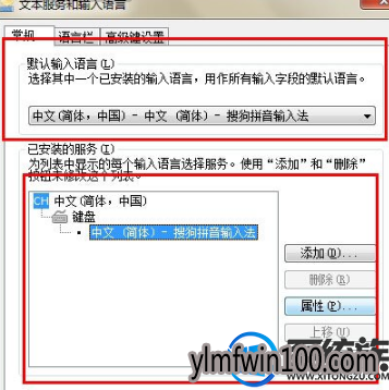 Win8系统电脑输入法切换不出来拼音怎么办?