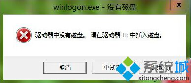 win7系统电脑点击关机后提示驱动器中没有磁盘怎么办