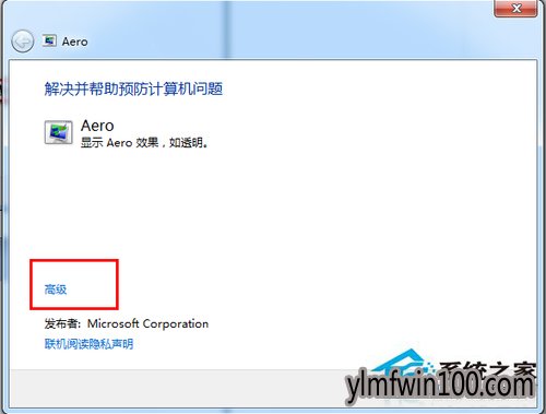 WIN10系统电脑Aero特效不能开启怎么办?