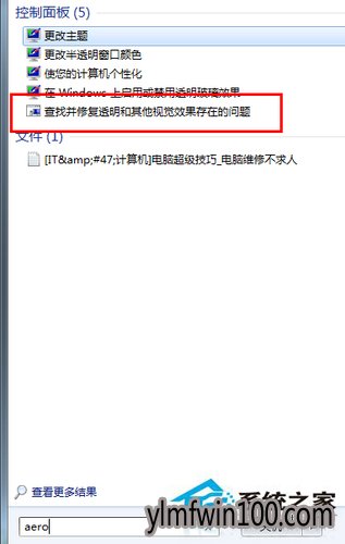 WIN10系统电脑Aero特效不能开启怎么办?