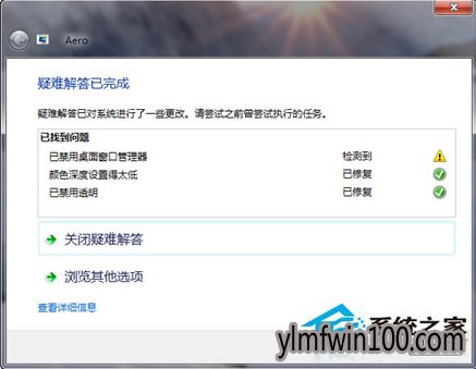 WIN10系统电脑Aero特效不能开启怎么办?