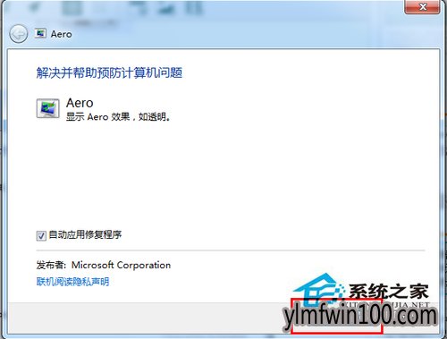 WIN10系统电脑Aero特效不能开启怎么办?