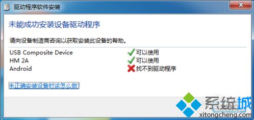 win7系统电脑每次开机都会提示未能成功安装设备驱动程序怎么办
