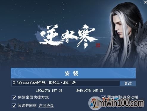 W7系统电脑无法安装运行逆水寒乱码如何解决?