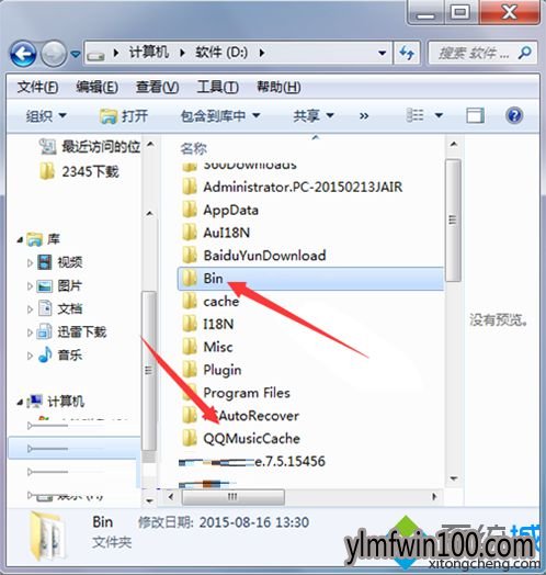 win7系统电脑卸载软件提示该软件安装目录为磁盘根目录怎么办
