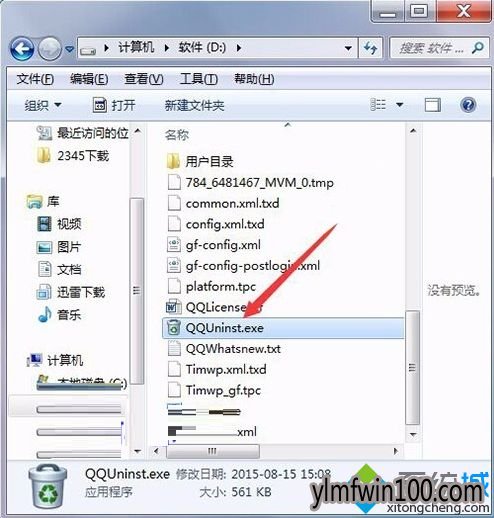 win7系统电脑卸载软件提示该软件安装目录为磁盘根目录怎么办