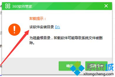 win7系统电脑卸载软件提示该软件安装目录为磁盘根目录怎么办